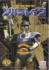 Directive - Solbrain (english translation) Box Art Front